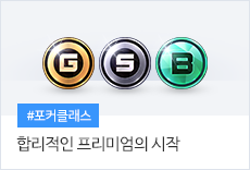 포커클래스 + 부스터